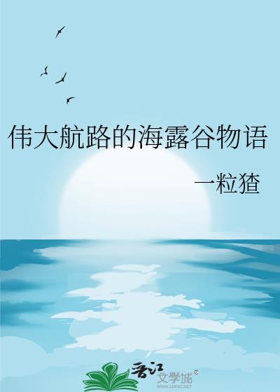 星露谷物语海盗船