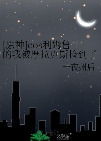 cos原神摩拉克斯